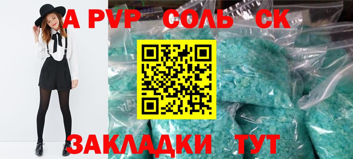 A PVP кристаллы  Alfa_PVP VHQ  Альфа ПВП мука  Альфа ПВП  Вход с VPN  Партизанск 
