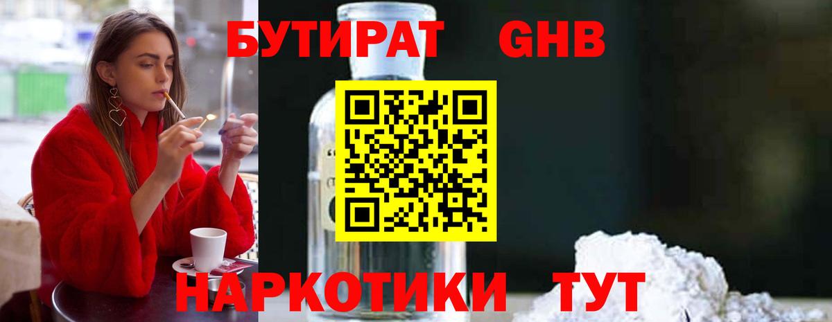 БУТИРАТ буратино  БУТИРАТ  Партизанск  Вход с VPN 