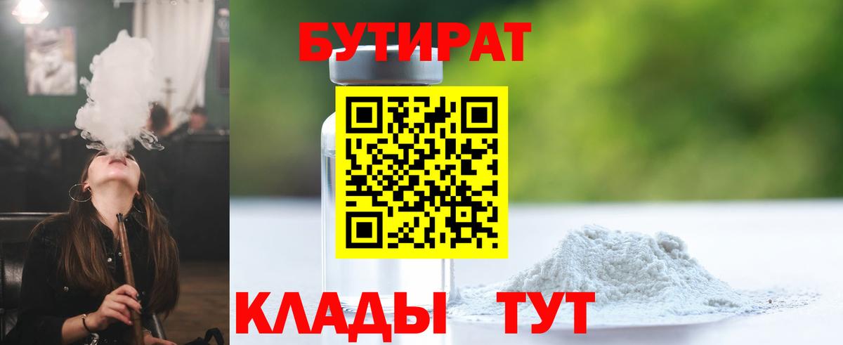 Бутират BDO 33% Партизанск
