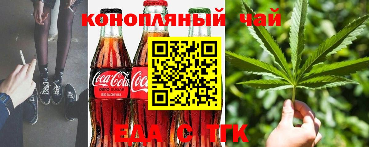 Печенье с ТГК конопля  Вход с VPN  Партизанск 