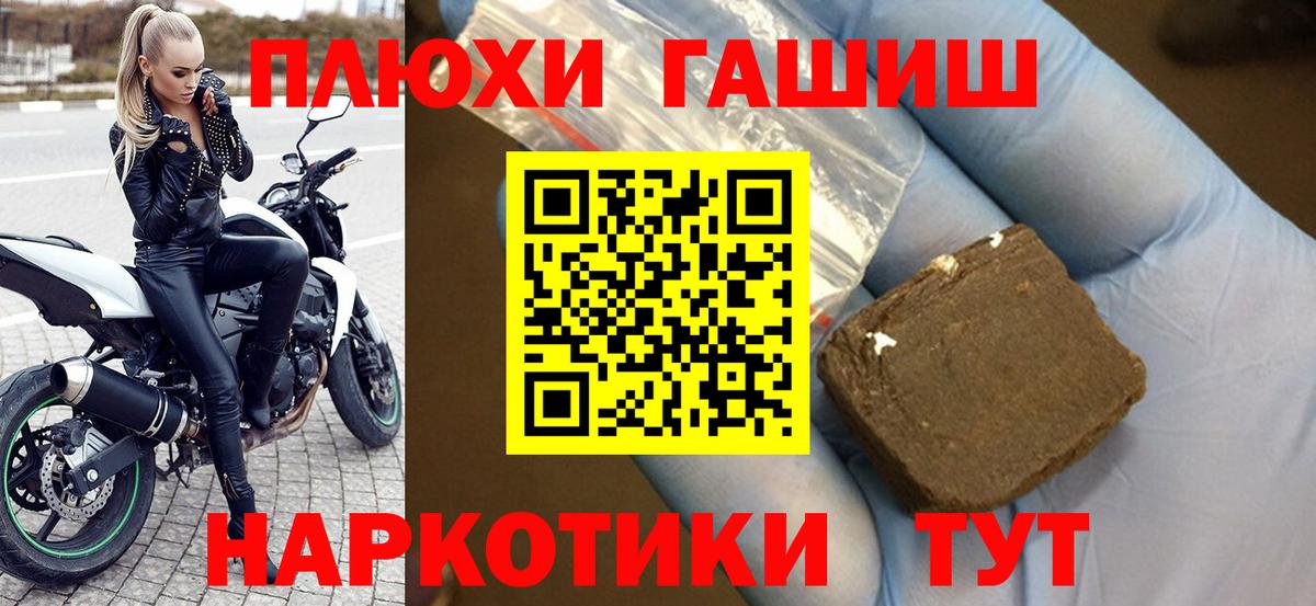 ГАШИШ hashish  ГАШ убойный  Партизанск  Вход с VPN 