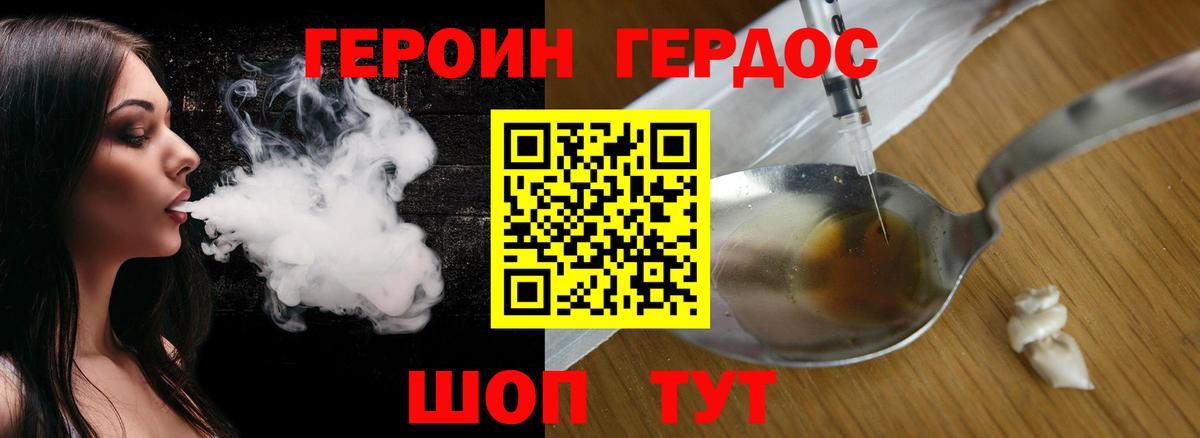 Героин Heroin  Вход с VPN  Партизанск 