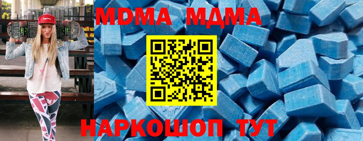 МДМА Molly  MDMA  Вход с VPN  Партизанск  MDMA crystal 