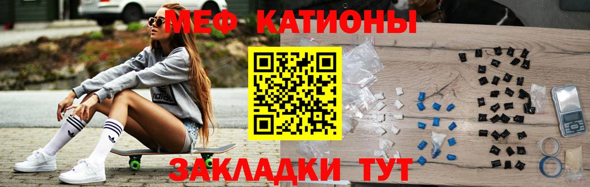 Меф мяу мяу мука Партизанск