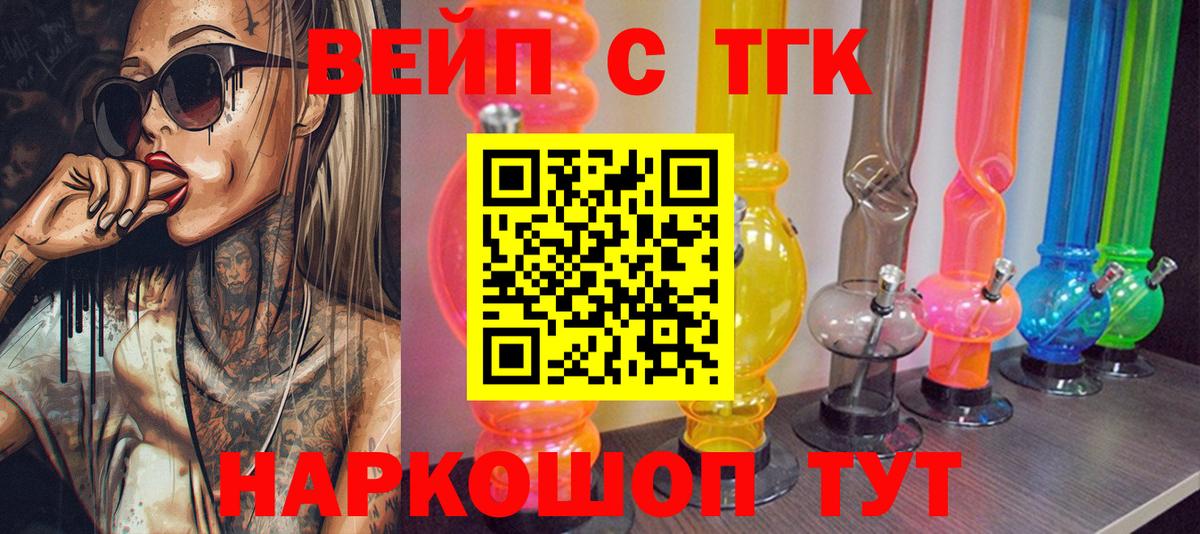   ссылки  ТГК концентрат  ТГК Wax  Вход с VPN  Партизанск 